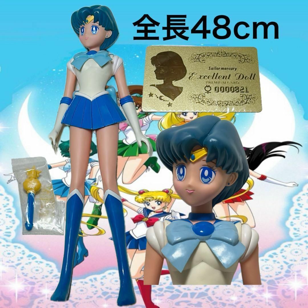 セーラームーンマーキュリー特大レトロフィギュア全長48cm希少 セーラームーンマーキュリー特大レトロフィギュア全長48cm希少