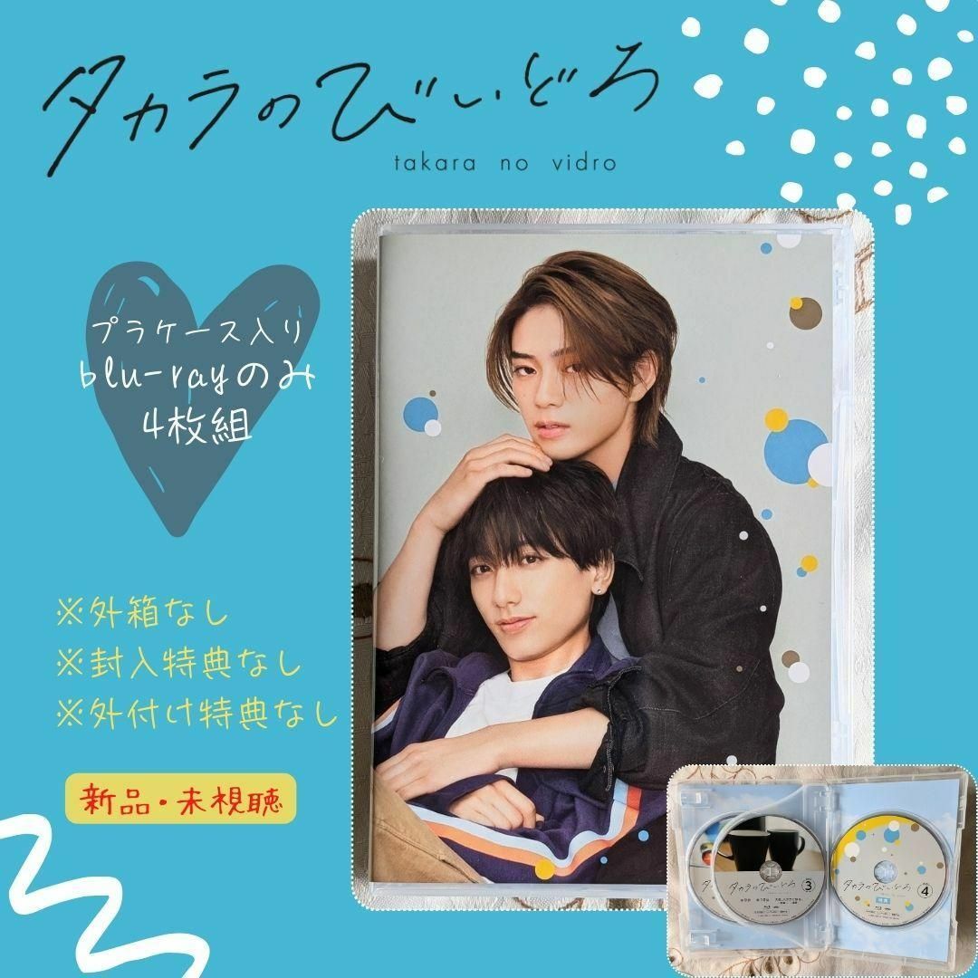 新品 タカラのびいどろ Blu-ray 4枚組 封入特典なし 岩瀬洋志 小西詠斗 | フリマアプリ ラクマ 新品 タカラのびいどろ Blu-ray 4枚組 封入特典なし 岩瀬洋志 小西詠斗 | フリマアプリ ラクマ