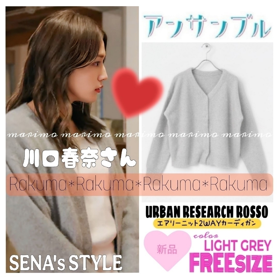 適切な価格 - ROSSO RESEARCH URBAN 【新品】♥川口春奈さん♥〈URBAN ROSSO〉カーディガン RESEARCH カーディガン