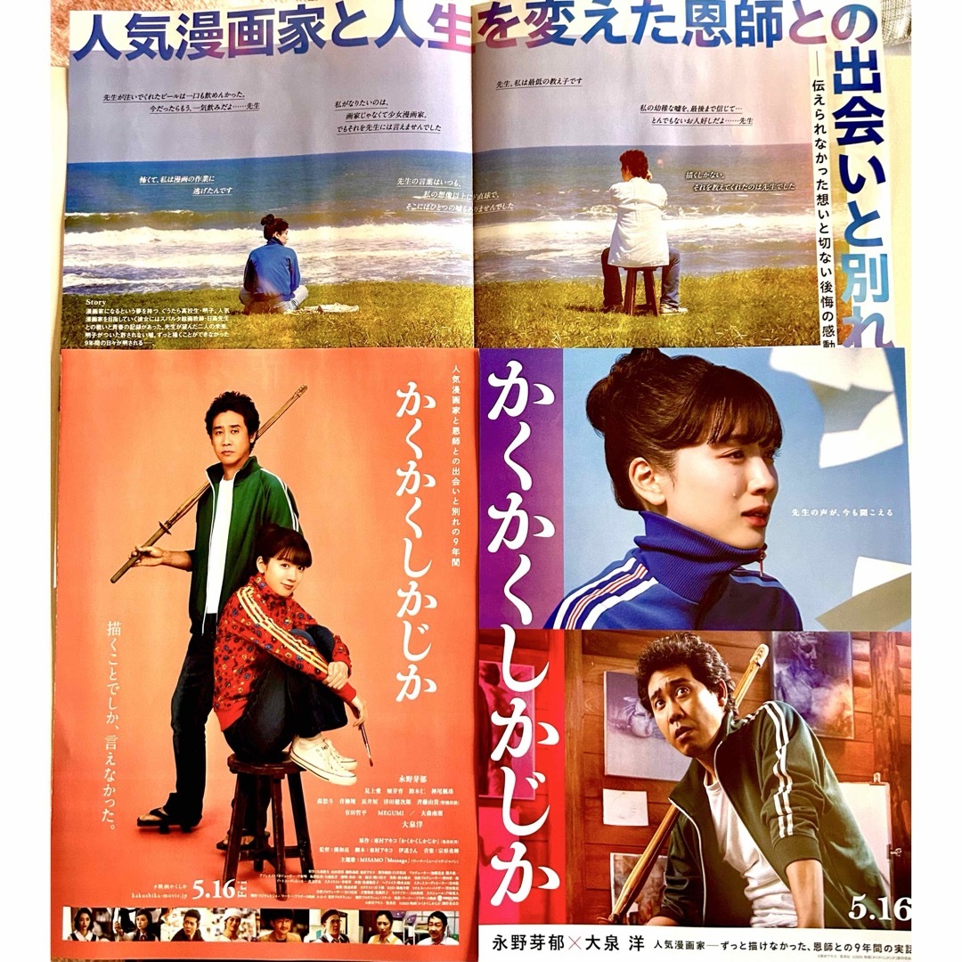 集英社(シュウエイシャ)の2種類 ★137枚★ かくかくしかじか 映画 フライヤー最新セット エンタメ/ホビーのコレクション(印刷物)の商品写真