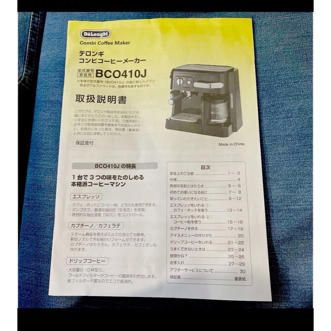 DeLonghi(デロンギ)のデロンギ　BCO410J  ガラスジャグ スマホ/家電/カメラの調理家電(コーヒーメーカー)の商品写真