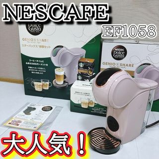 ネスカフェ - 美品 ネスカフェ ドルチェグスト ピッコロ ネスカフェ - 美品 ネスカフェ ドルチェグスト ピッコロ