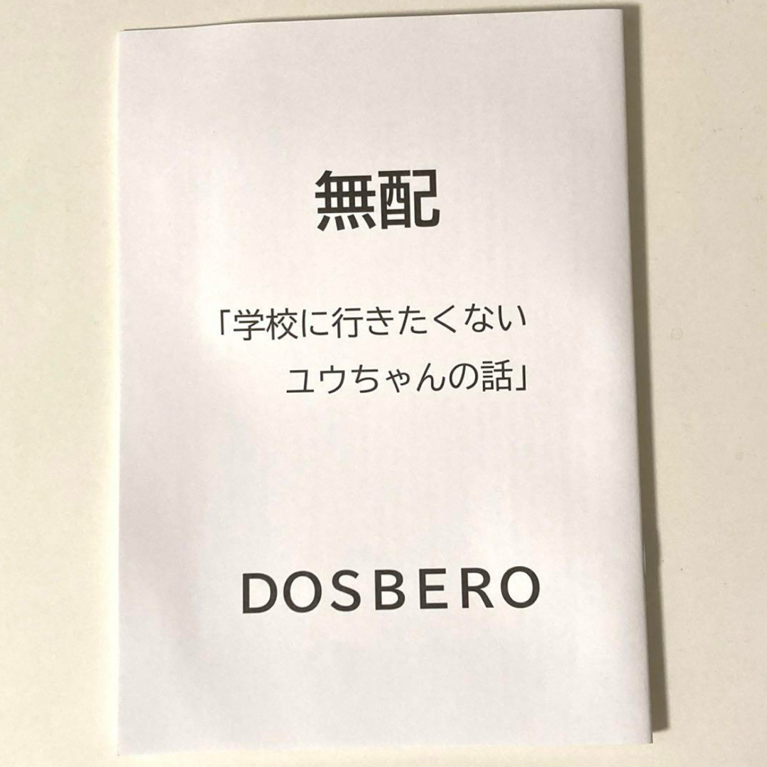 ドスベロ インドの大運動会 様 無配 エンタメ/ホビーの同人誌(一般)の商品写真