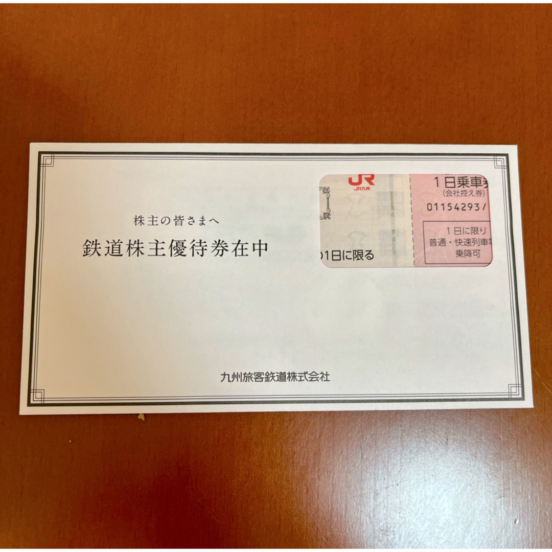 JR九州旅客鉄道株式会社 株主優待券 チケットの乗車券/交通券(鉄道乗車券)の商品写真