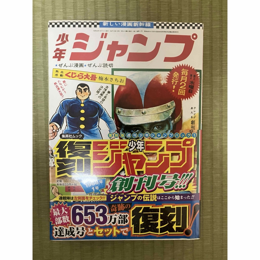 Amazon.co.jp: 復刻版 週刊少年ジャンプ パック 3 (集英社ムック