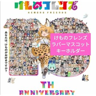 【単品】ツチノコ けものフレンズ セリフラバーマスコット  未開封新品(キャラクターグッズ)
