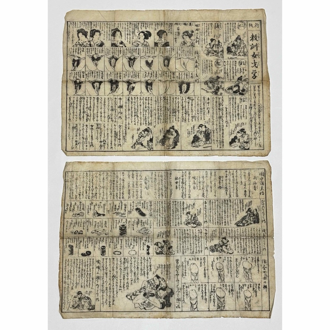 「新板 教訓女才学 他」春画木版刷り2枚|艶本 わじるし 浮世絵 和本