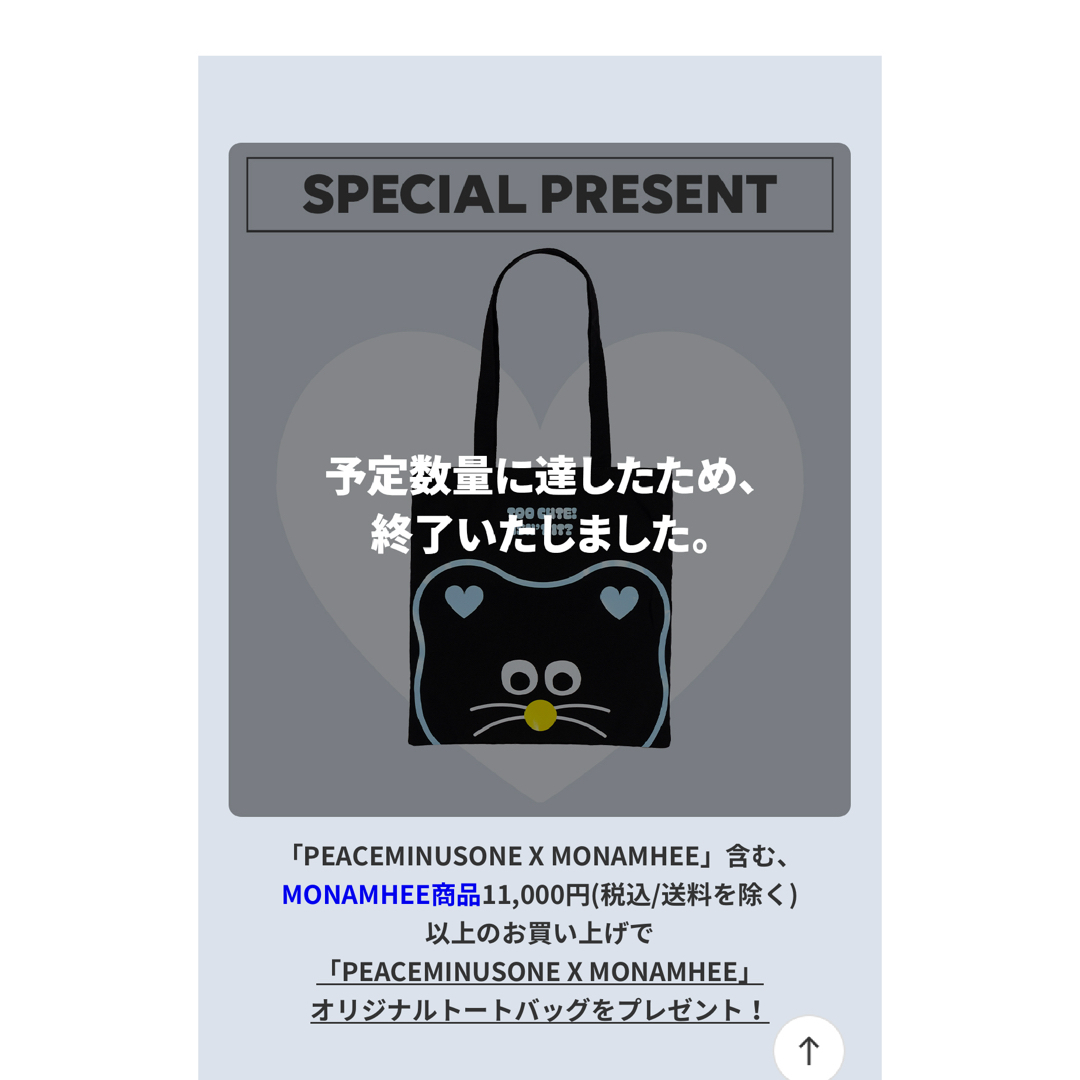 PEACEMINUSONE - PEACEMINUSONE X MONAMHEEぬいぐるみ PEACEMINUSONE - PEACEMINUSONE X MONAMHEEぬいぐるみ