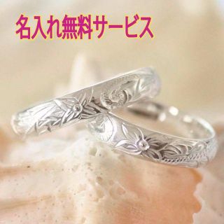 名入れ無料！！　プルメリアRING(リング(指輪))