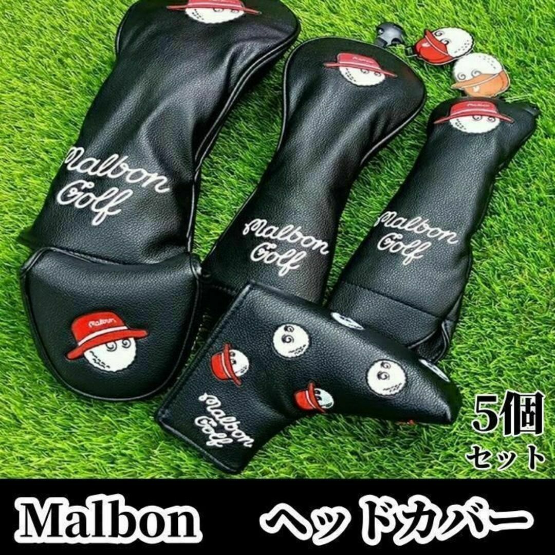 マルボン ゴルフ ヘッドカバー Malbon パターカバー 5個 黒色YHHY
