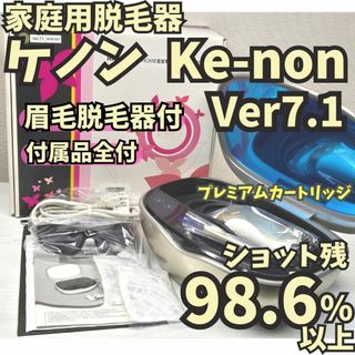 ke-non Ver7.2 家庭用脱毛器 本体と付属品 ゴールド きたない ke-non Ver7.2 家庭用脱毛器 本体と付属品 ゴールド きたない
