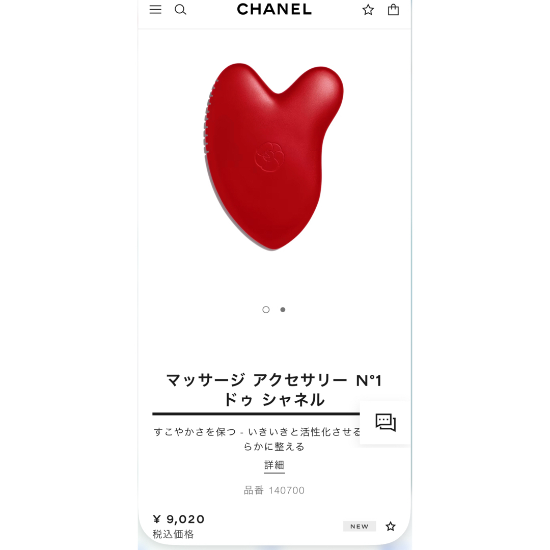 CHANEL - 新品❗️25年1月新製品 シャネル マッサージ CHANEL - 新品❗️25年1月新製品 シャネル マッサージ