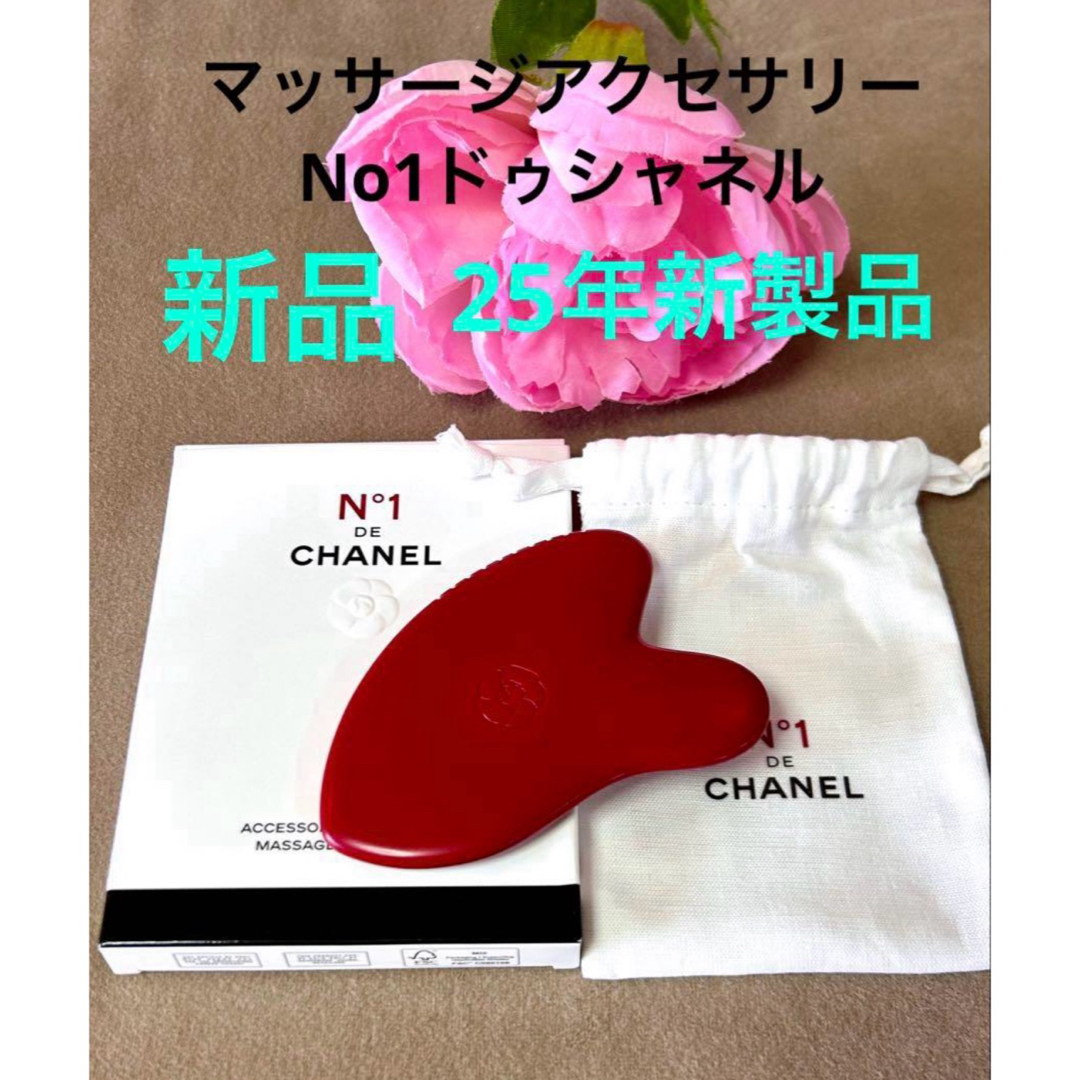 CHANEL - 新品❗️25年1月新製品 シャネル マッサージ CHANEL - 新品❗️25年1月新製品 シャネル マッサージ