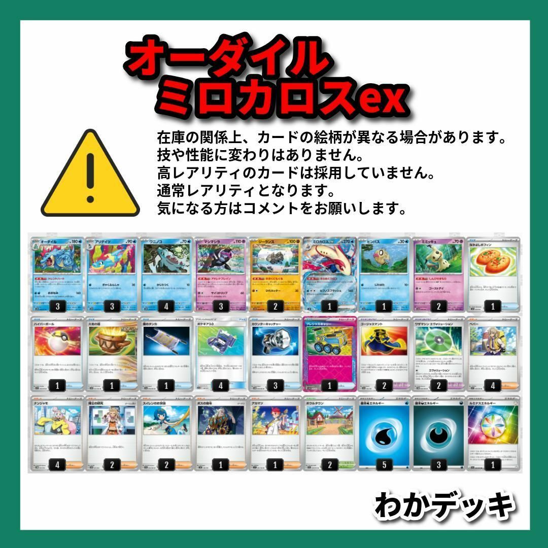 ポケモン - ポケカ オーダイル ミロカロスex 構築済みデッキの ポケモン - ポケカ オーダイル ミロカロスex 構築済みデッキの