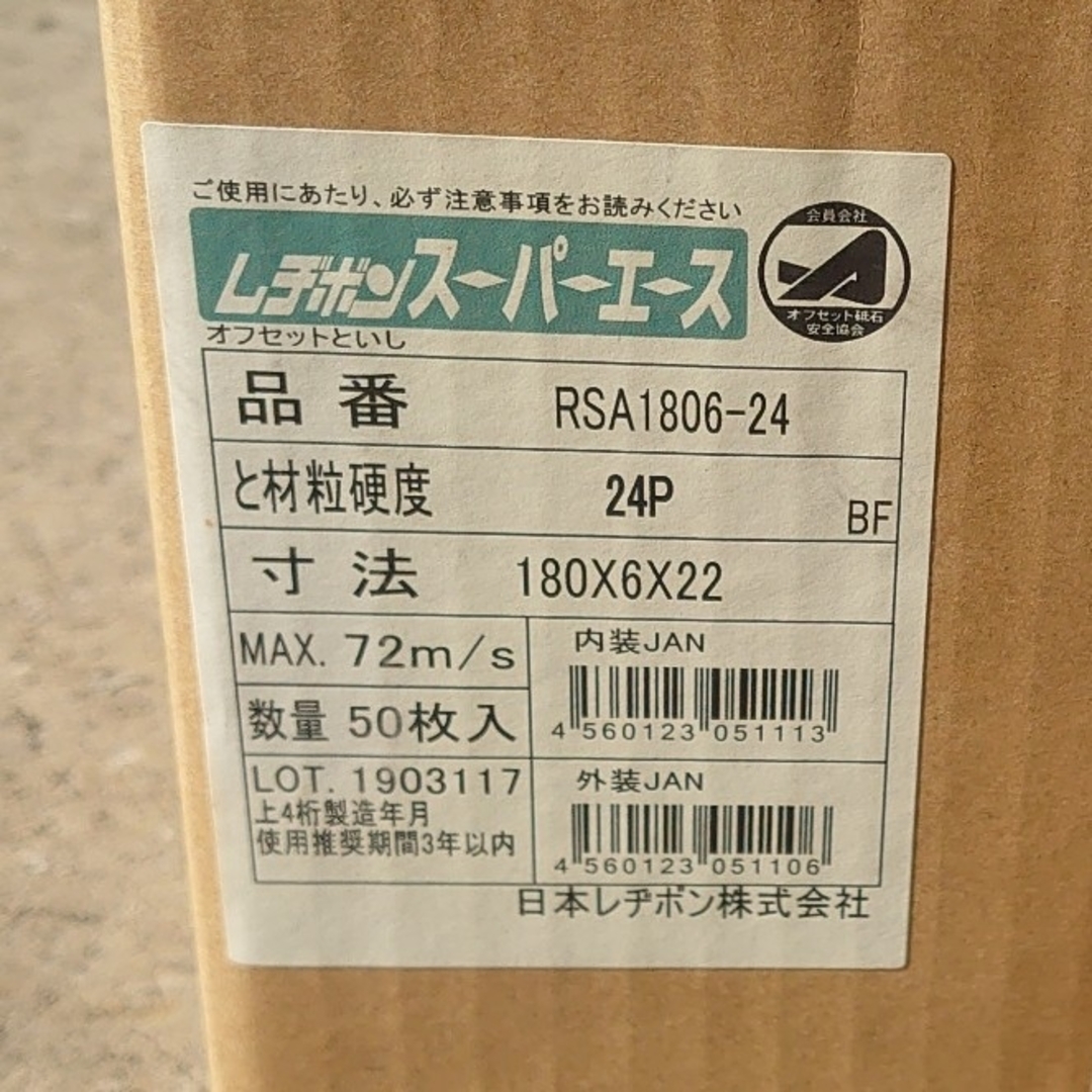 レヂボン スーパーエース RSA1806-24 50枚入 の通販 by ゆう's レヂボン スーパーエース RSA1806-24 50枚入 の通販 by ゆう's