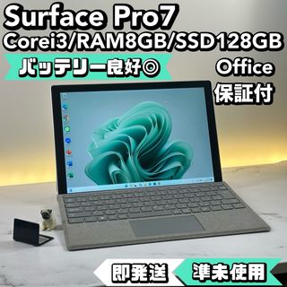 Microsoft - 準未使用】 Surface Pro7 i3/8/SSD128 Officeの通販 Microsoft - 準未使用】 Surface Pro7 i3/8/SSD128 Officeの通販