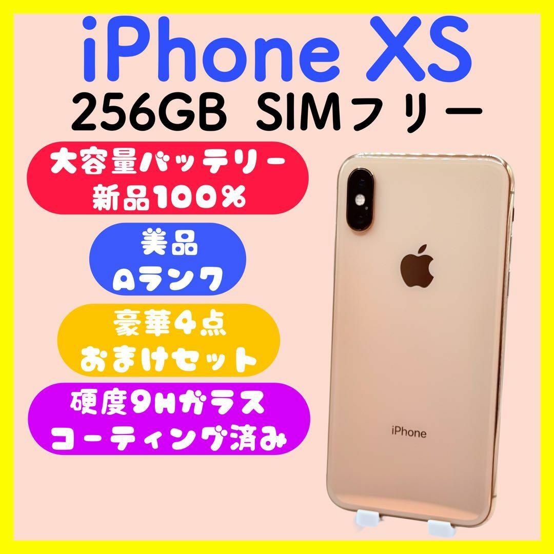 バッテリー新品】iPhoneXS 256GB SIMフリー ゴールド バッテリー新品】iPhoneXS 256GB SIMフリー ゴールド