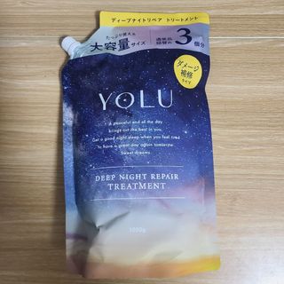ヨル(YUL)のYOLU　ヨル ディープナイトリペア トリートメント　3倍サイズ(トリートメント)