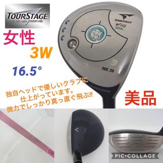 キャロウェイゴルフ(Callaway Golf)の⭐️女性⭐️3W⭐️ツアーステージ■ViQ CL■16.5■A■ゼクシオ■ミズノ(クラブ)