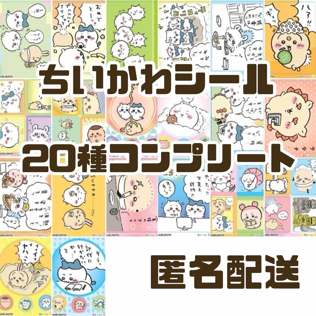 ちいかわ - 新品☆ちいかわ☆丸美屋☆カレー☆キラキラシール ちいかわ - 新品☆ちいかわ☆丸美屋☆カレー☆キラキラシール