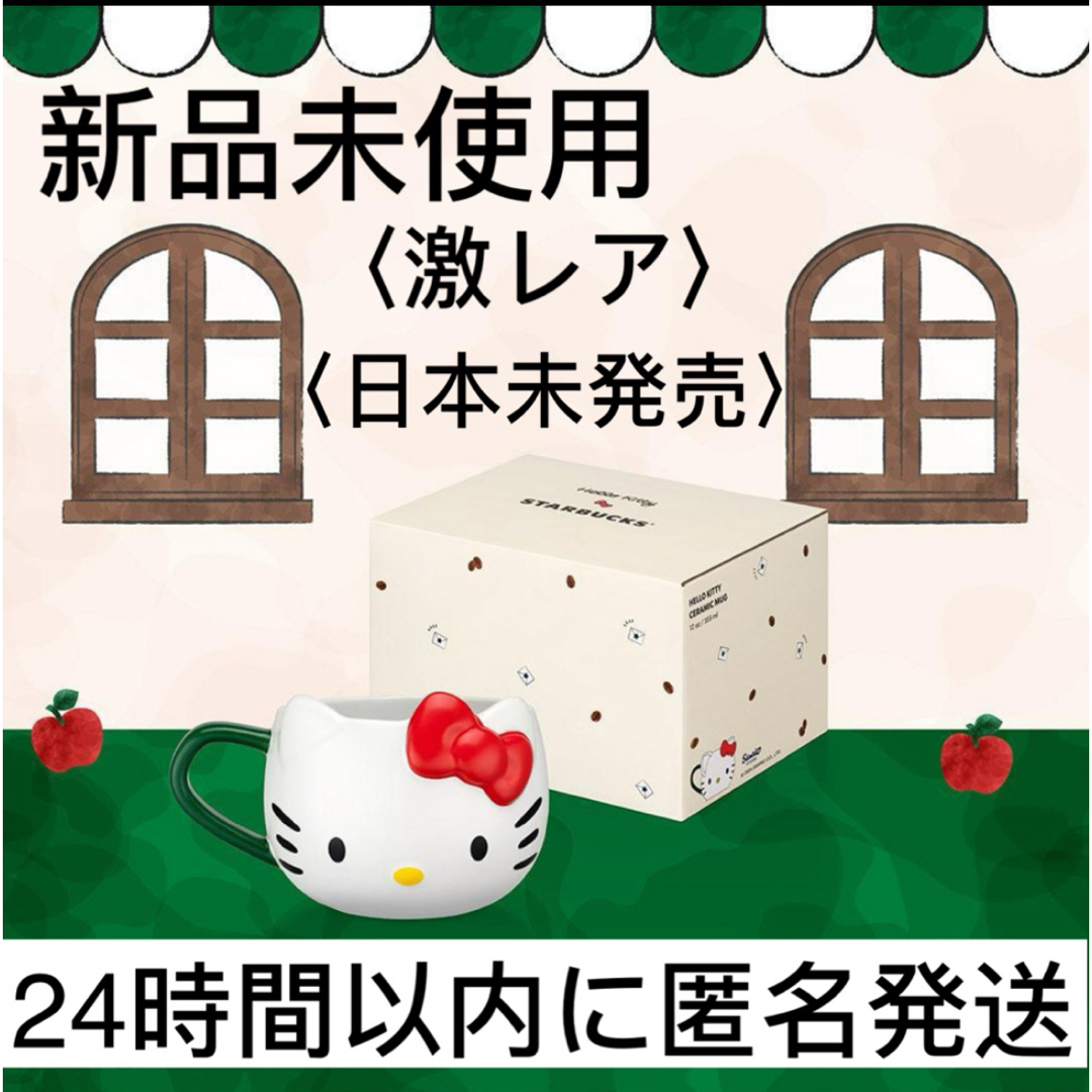 Starbucks - 【新品未使用】激レア キティ スタバ 海外 Starbucks - 【新品未使用】激レア キティ スタバ 海外