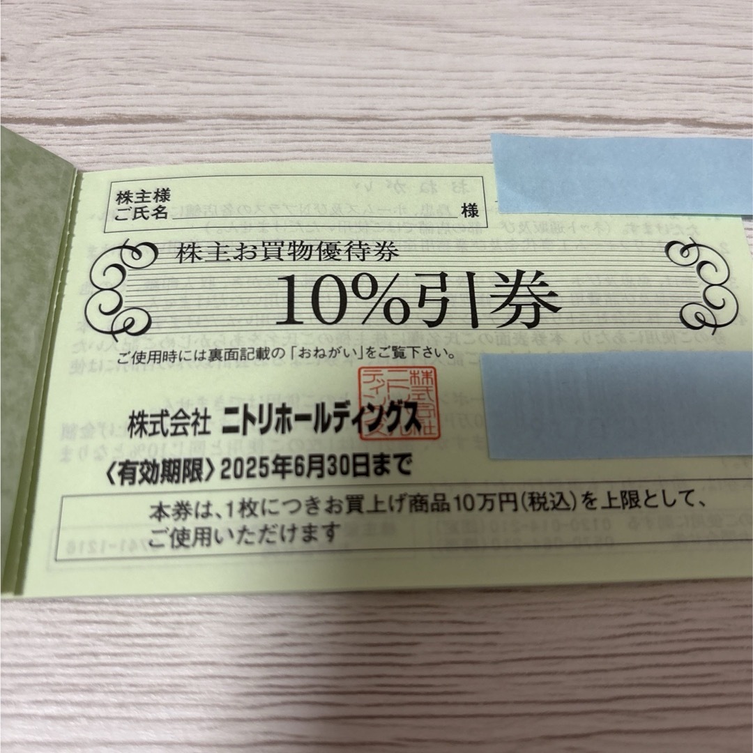 ニトリ(ニトリ)のニトリ 株主優待券 3枚 チケットの優待券/割引券(ショッピング)の商品写真