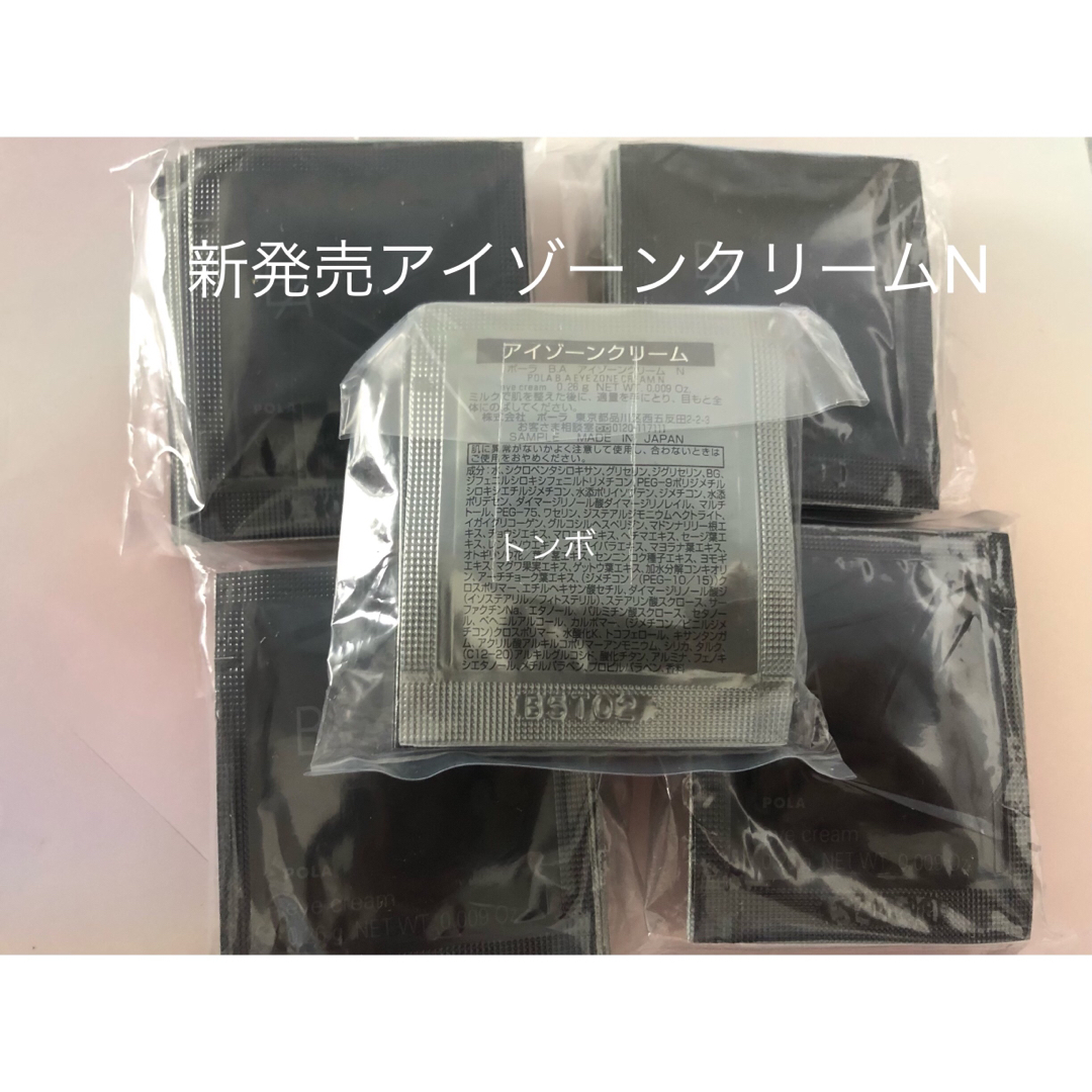 ポーラサンプル BA アイゾーンクリームN 50包 | フリマアプリ ラクマ ポーラサンプル BA アイゾーンクリームN 50包 | フリマアプリ ラクマ