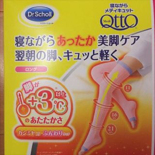 ドクターショール(Dr.scholl)の★寝ながらメディキュット★  ロングMサイズ(フットケア)