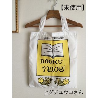 ヒグチユウコ(トートバッグ)のフリマアイテム一覧 ヒグチユウコ(トートバッグ)のフリマアイテム一覧