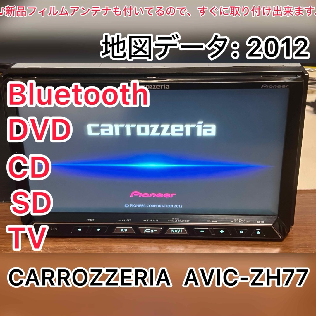 カロッツェリア サイバーナビ AVIC-ZH77 Bluetooth (R) | フリマアプリ ラクマ カロッツェリア サイバーナビ AVIC-ZH77 Bluetooth (R) | フリマアプリ ラクマ