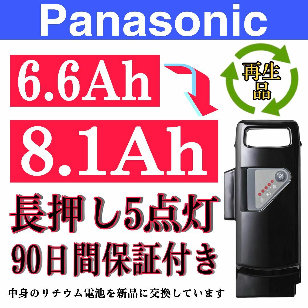 Panasonic - パナソニック電動自転車バッテリー NKY491B02B 6.6Ah 長押し５点灯
