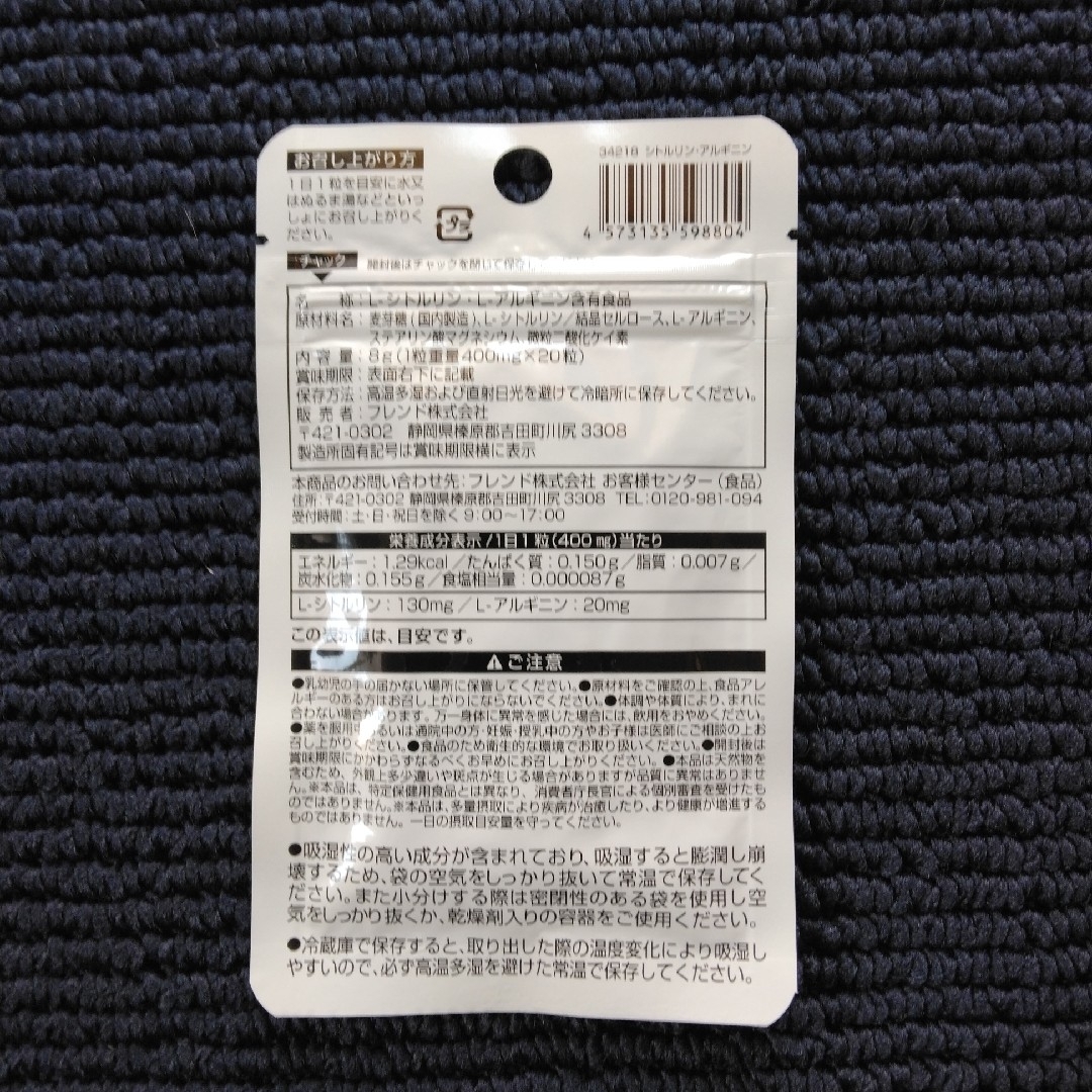 シトルリン アルギニン サプリメント 1袋 食品/飲料/酒の健康食品(その他)の商品写真