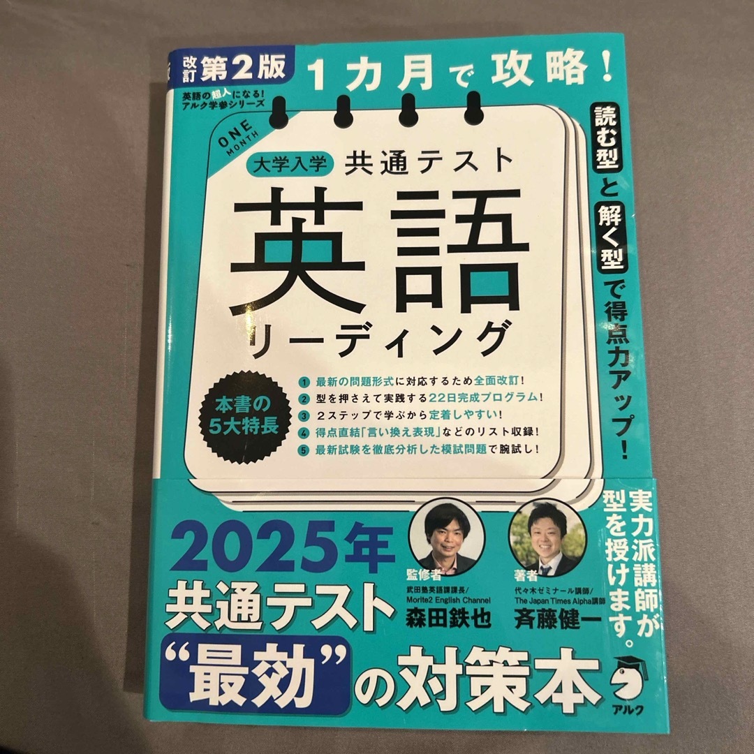 1カ月で攻略!大学入学共通テスト英語リーディング エンタメ/ホビーの本(語学/参考書)の商品写真