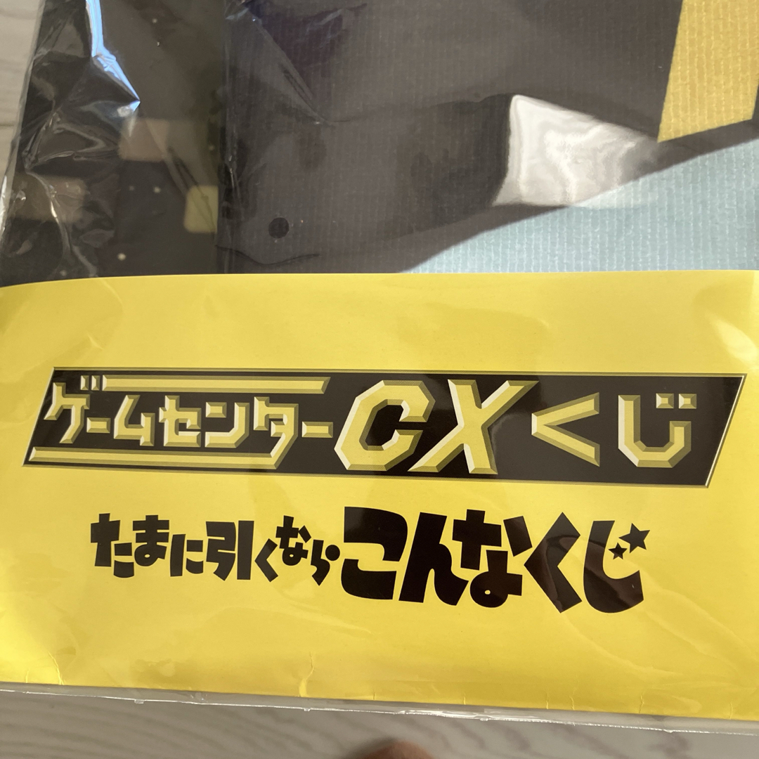 新品未使用ゲームセンターCX等身大バスタオル有野課長ラストワン 新品未使用ゲームセンターCX等身大バスタオル有野課長ラストワン