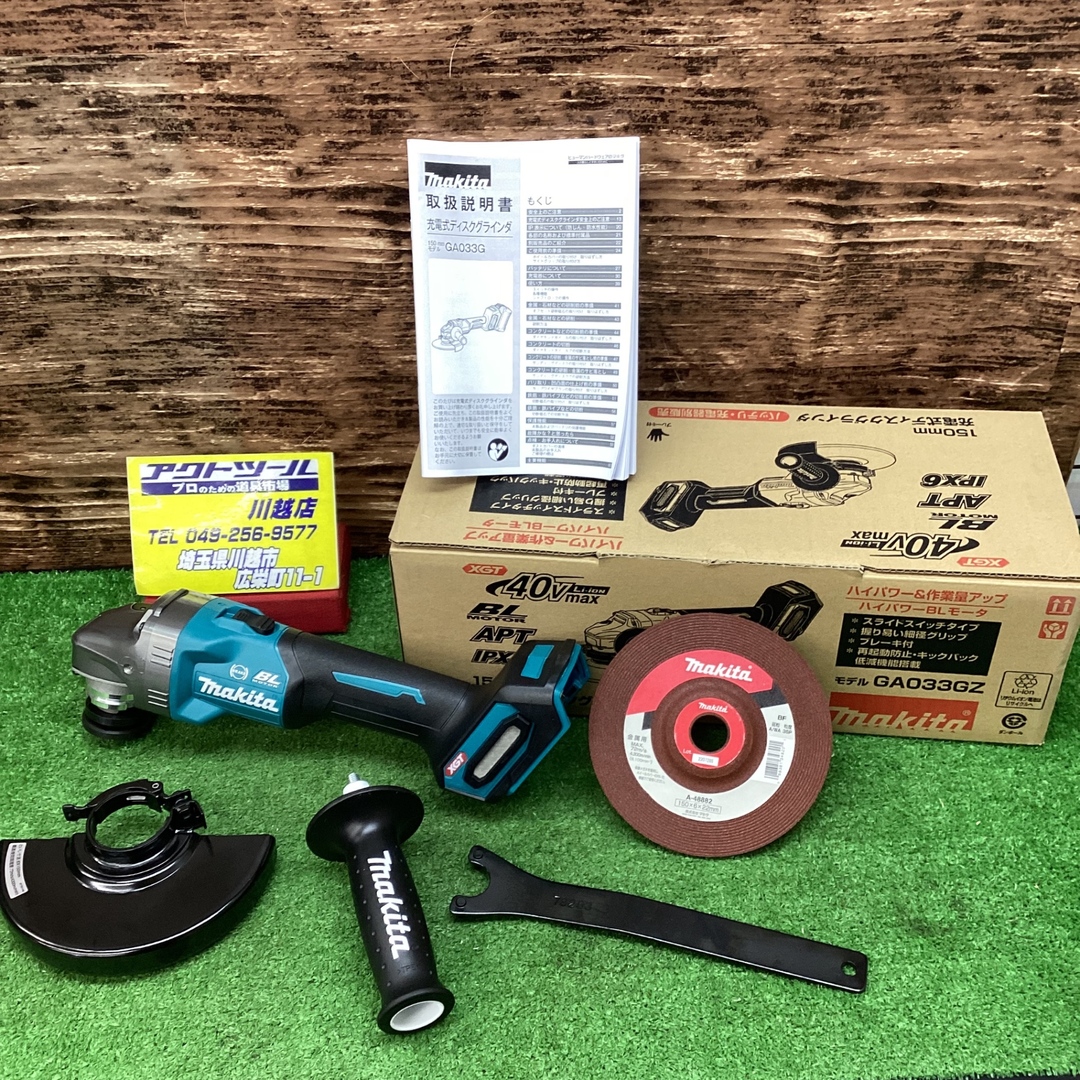 ☆マキタ(makita) 150mmコードレスディスクグラインダー GA033GZ ☆マキタ(makita) 150mmコードレスディスクグラインダー GA033GZ