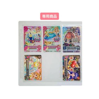 【専用商品】アイカツ　オデットスワンコーデ3枚＆スノープリンセスコーデ2枚セット(カード)