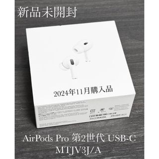 Apple - 新品未開封 2024年11月購入品 AirPods Pro 第2世代 USB-Cの通販 by IBU's shop|アップルならラクマ Apple - 新品未開封 2024年11月購入品 AirPods Pro 第2世代 USB-Cの通販 by IBU's shop|アップルならラクマ