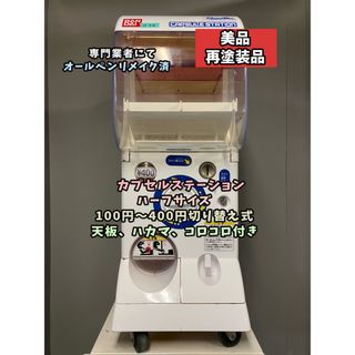 ガチャガチャ本体のフリマアイテム一覧 ガチャガチャ本体のフリマアイテム一覧