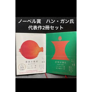 【2024】お歳暮・冬ギフト | 高島屋オンラインスト 中古】 苺畑よ永遠に/新潮社/加藤幸子(作家)の通販 by 国文学研究