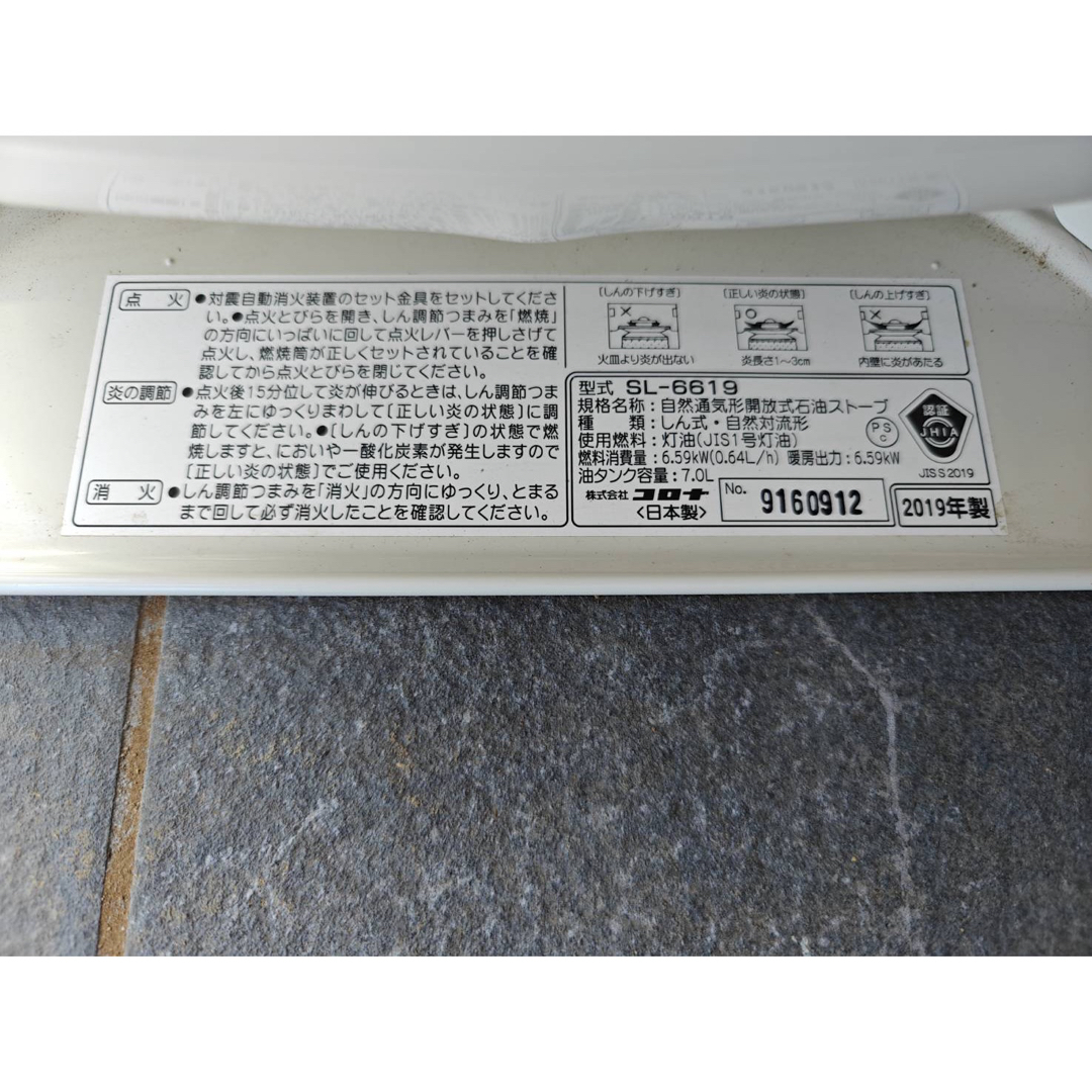 コロナ - ☆美品動作確認済☆ SL-6619 CORONA(コロナ) 石油 コロナ - ☆美品動作確認済☆ SL-6619 CORONA(コロナ) 石油