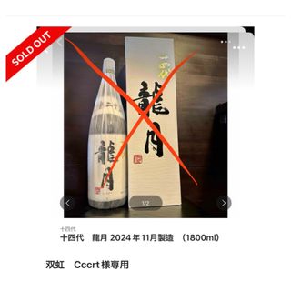 Cccrt様専用(日本酒)
