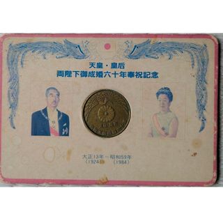 日本国 昭和天皇御真影メダルのフリマアイテム一覧 日本国 昭和天皇御真影メダルのフリマアイテム一覧