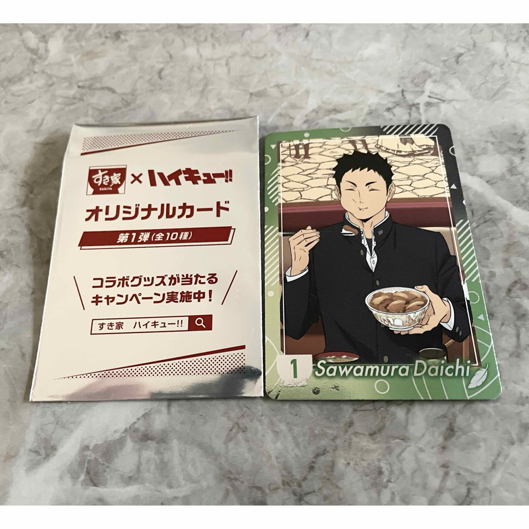 ハイキュー 呑ん すき家限定カード ハイキュー 呑ん すき家限定カード