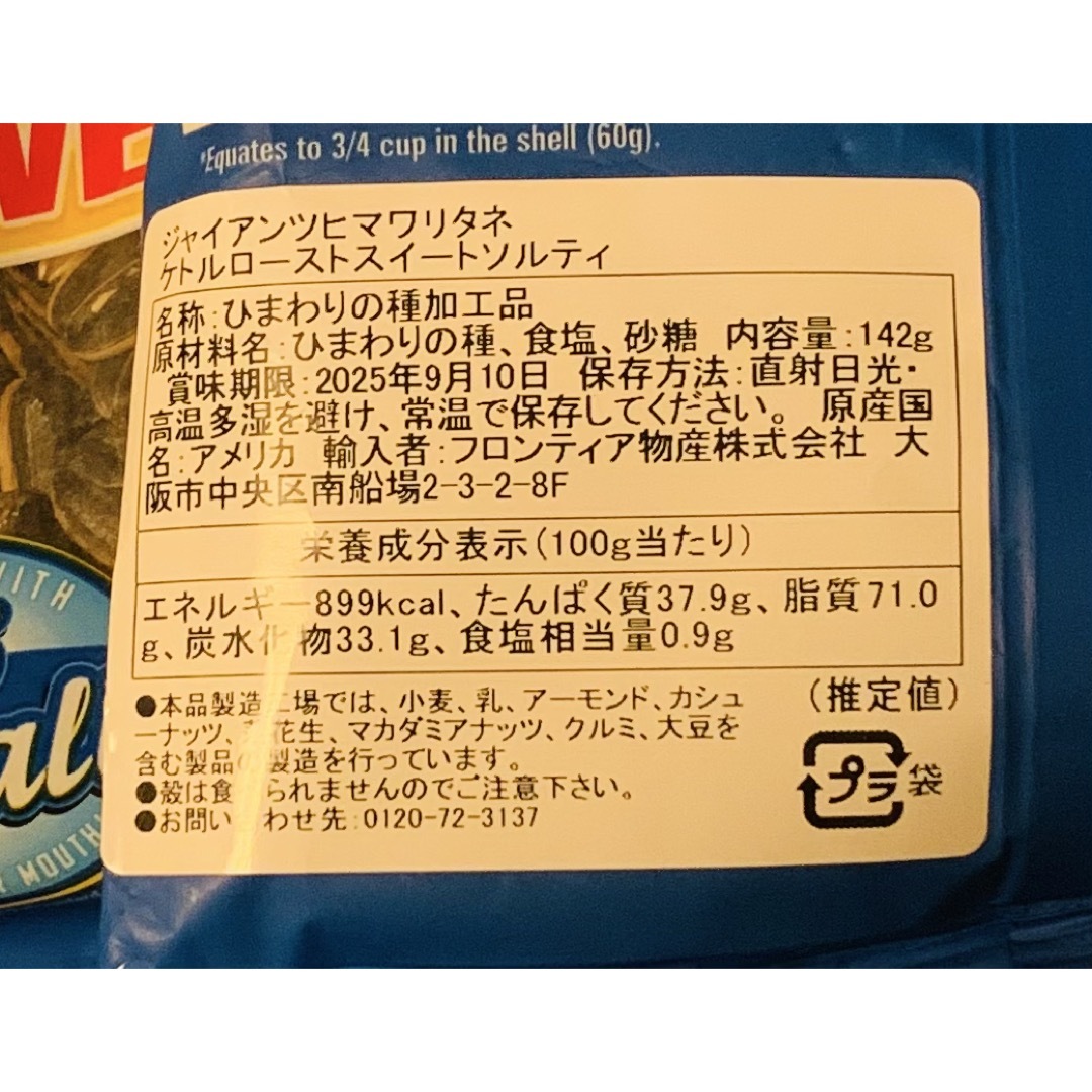 【フォロワー割】GIANTS ひまわりの種  2種セット 食品/飲料/酒の食品(菓子/デザート)の商品写真