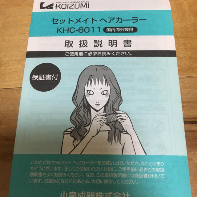 ホットカーラー KOIZUMI コスメ/美容のヘアケア/スタイリング(カーラー(マジック/スポンジ))の商品写真