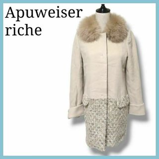 Apuweiser-riche(ロングコート)のフリマアイテム一覧 Apuweiser-riche(ロングコート)のフリマアイテム一覧