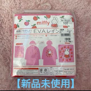 ミッフィー(miffy)の【新品未使用】レインコート　ミッフィー(レインコート)