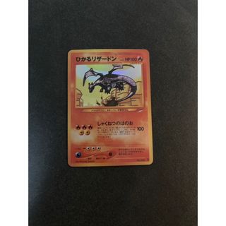 ひかるリザードンのフリマアイテム一覧 ひかるリザードンのフリマアイテム一覧