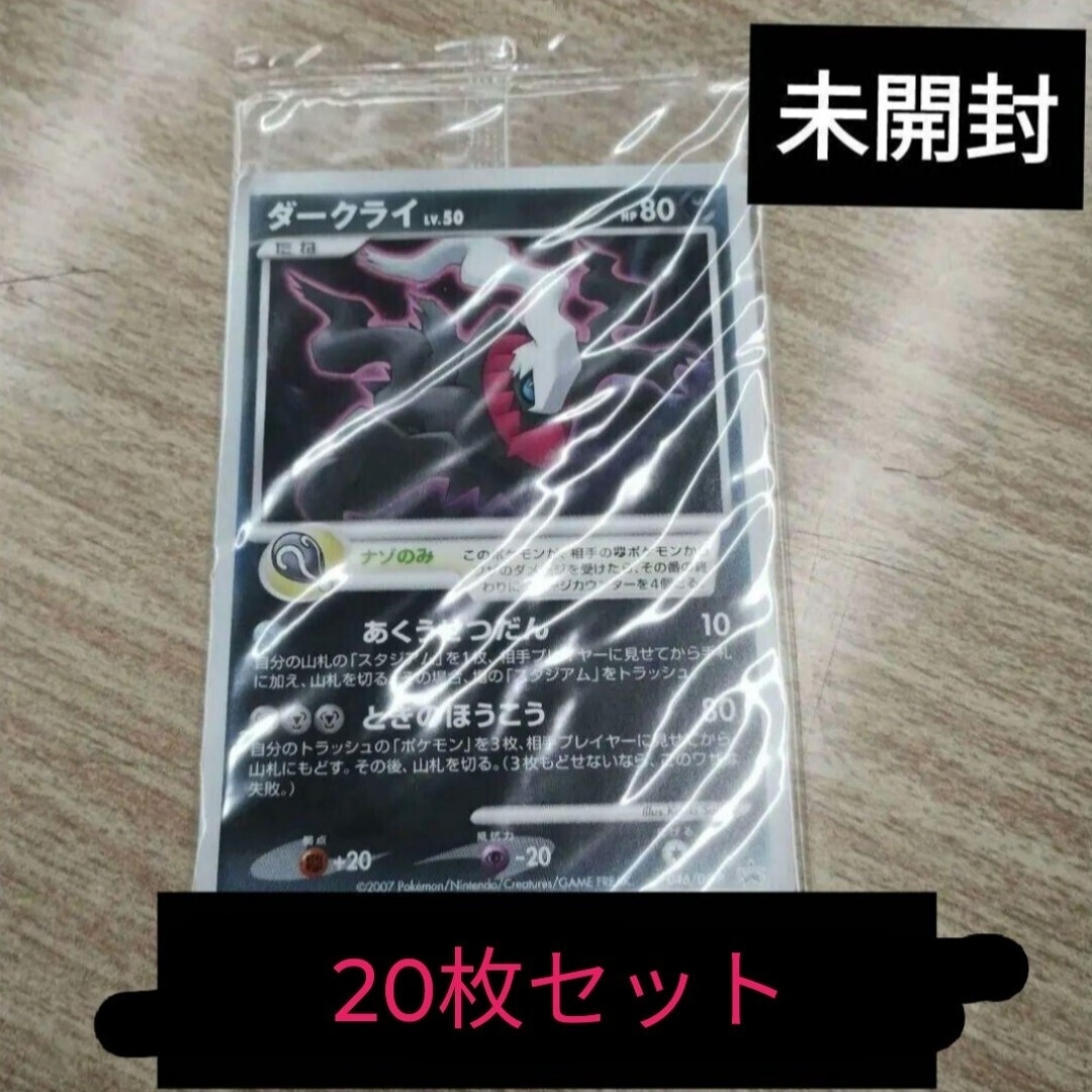 ポケモン - 【未開封】ポケカ ダークライ プロモーションカード ポケモン - 【未開封】ポケカ ダークライ プロモーションカード