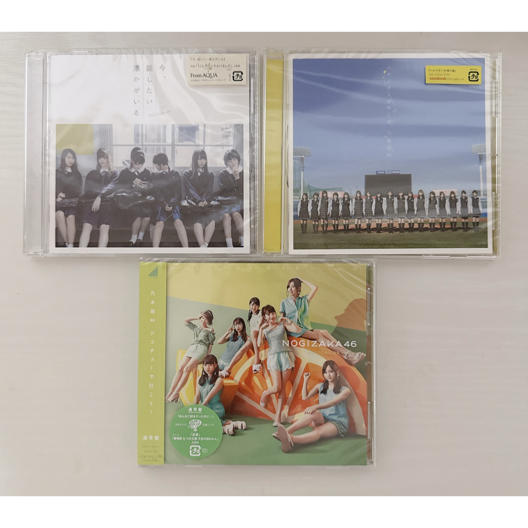 乃木坂46(ノギザカフォーティーシックス)の乃木坂46 シングル CD 3枚セット エンタメ/ホビーのCD(ポップス/ロック(邦楽))の商品写真